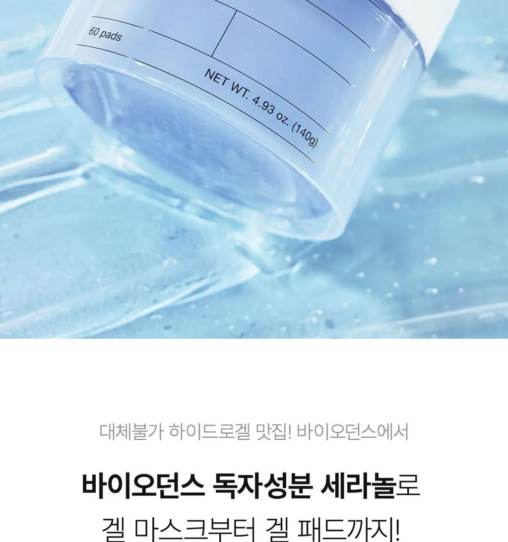 [모닝팩] 바이오던스 겔 토너 패드 60매 4종 택1 상세페이지 47